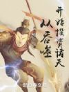 从吞噬开始投资诸天