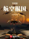 1958���ձ���