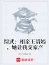 综武:相亲王语嫣,她让我交家产