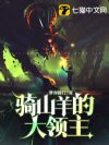 骑山羊的大领主