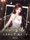 祁同伟:家妻钟小艾,胜天一子