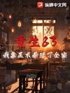 重生83:我靠医术养活了全家
